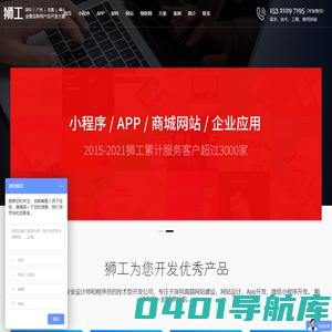 狮工，为您开发优秀产品