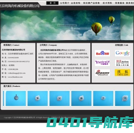 北京利海舟机械设备有限公司