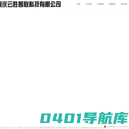 重庆云胜智联科技有限公司