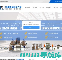 潍坊路蓝环保科技有限公司-洗化日化设备_洗涤设备_清洁设备_消毒用品生产设备_水净化处理设备_RO反渗透设备_软化水设备_装流水线设备