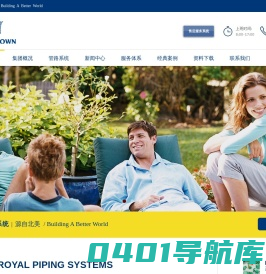 皇家管路系统--royal 建筑系统