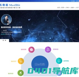 MedBit - 数据驱动的智慧医疗解决方案 -
