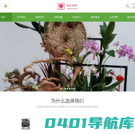 知心花卉