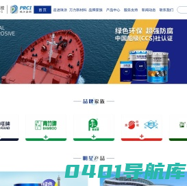 广东珠江化工涂料有限公司