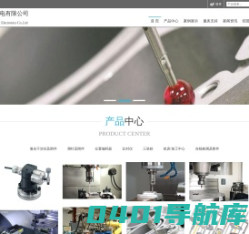 上海泉田机电有限公司_雷尼绍激光干涉仪_上海测针_上海光栅尺_读数头价格_三坐标测量仪销售