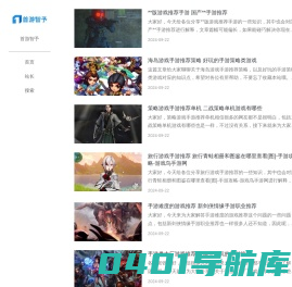 游戏攻略 - 首游智予