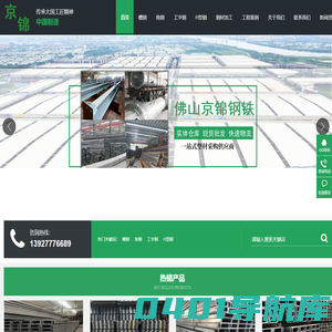 广东槽钢-镀锌角钢-工字钢-H型钢钢材厂家批发价格-佛山京锦钢铁