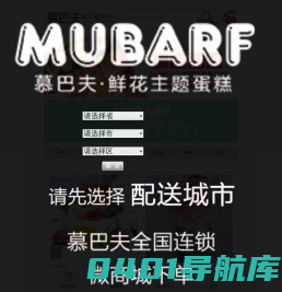 慕巴夫线上购物中心_慕巴夫鲜花主题蛋糕