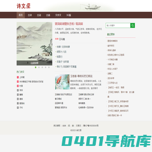 诗文录 - 古诗词和课文课件作文范文大全
