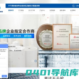 赛诺[sainuo]胶粘官网-不干胶标签贴材料全面供应和解决方案服务商-东莞市赛诺胶粘制品有限公司