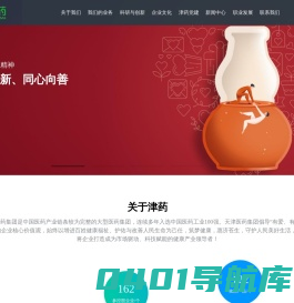 首页_天津医药集团