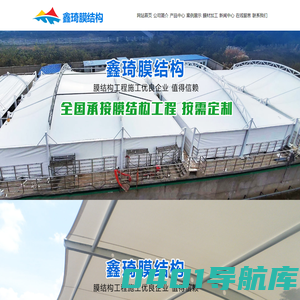 临朐鑫琦膜结构工程有限公司_山东膜结构充电桩,膜结构车棚,潍坊膜结构看台,膜结构景观,膜结构出入口,膜结构污水池厂家