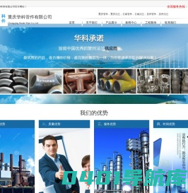 重庆管件|重庆法兰|重庆管件法兰|云南|贵州|重庆华科管件有限公司