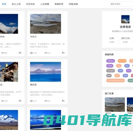依希笔录-记录西藏美景传说