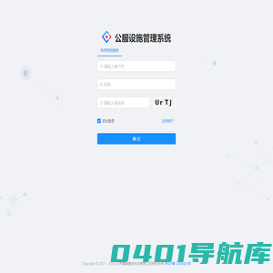 公服设施管理系统 - 北京博越捷创科技有限公司
