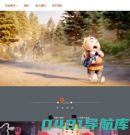 深圳市元人动画有限公司 ——《虎墩小镖师》抖音小视频创作和动画电影原创制作