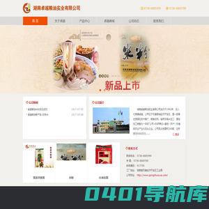 湖南卓越粮油实业有限公司 - 首页