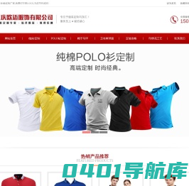 重庆t恤定制,polo衫制作定做,订做t恤衫厂家[t恤logo图案设计]_重庆t恤定制网站