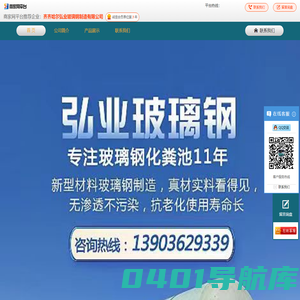 齐齐哈尔弘业玻璃钢制造有限公司