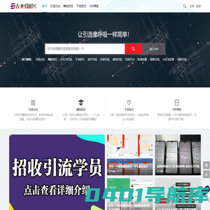 古圣引流网 - 让引流像呼吸一样简单！