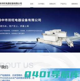 扬中市双旺电器设备有限公司