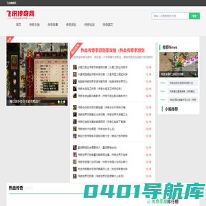 传奇类手机游戏-传奇手游大全-飞讯搜服网