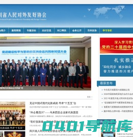四川省人民对外友好协会