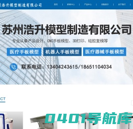 苏州浩升模型制造有限公司_手板模型,3D打印,产品设计