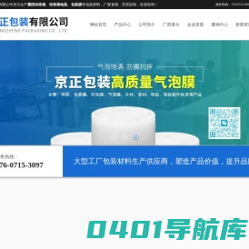 襄阳珍珠棉批发|包装膜|珍珠棉地垫-襄阳京正包装制品有限公司