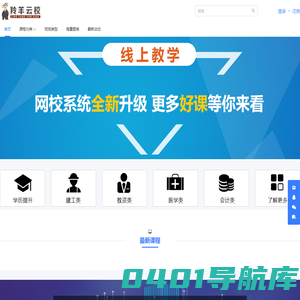 在线学习平台_羚羊云校