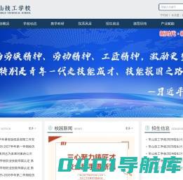 常山技工学校
