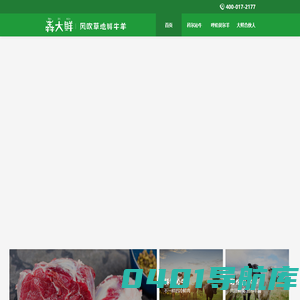 犇大鲜官网-风吹草地鲜牛羊|科尔沁牛|呼伦贝尔羊