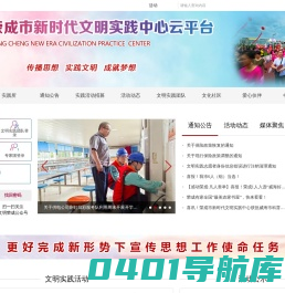荣成市新时代文明实践中心