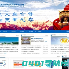 胸腺五肽|恩替卡韦|海南中和药业股份有限公司-网站首页