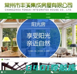 丰溪门窗_常州市丰溪集成房屋有限公司