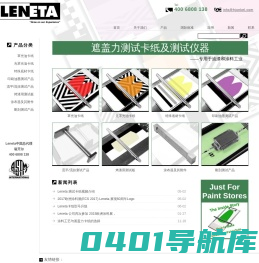 遮盖力测试纸-LENETA黑白格纸 | 油漆涂料工业遮盖力测试专家