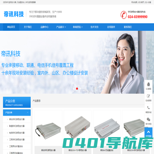 手机信号放大器_手机信号增强器_无线直放站_帝讯科技