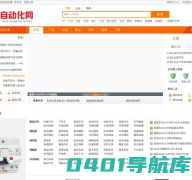 自动化网 - 一站式采购平台