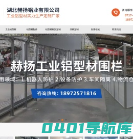 铝型材围栏厂家_湖北宜昌赫扬铝业有限公司