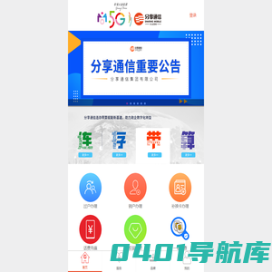 分享通信-掌上营业厅