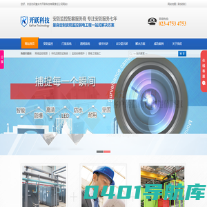 重庆监控维护安装_重庆专业安装监控_重庆弱电安装公司 - 重庆市开跃科技有限责任公司