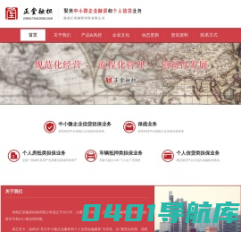 海南正堂融资担保有限公司 官网