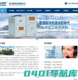 冷水机_冷水机组_螺杆式冷水机组_冷水机厂家|厦门曼斯特机械有限公司