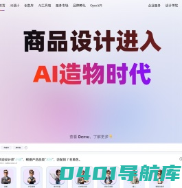 AI驱动的产品创新平台 - 造物云工业设计在线协作平台