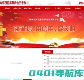 全国综合信用信息服务公示平台