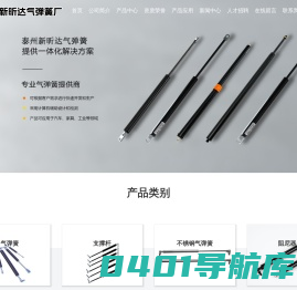 气弹簧_支撑杆_液压气弹簧-泰州市新昕达气弹簧厂