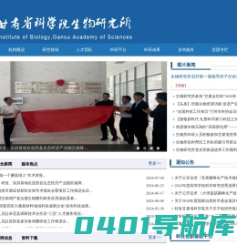 甘肃省科学院生物所