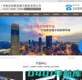 郑州展台搭建_展会展台搭建_郑州展位搭建-河南迈创展览展示服务有限公司