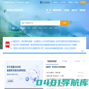 衢州市农业农村局（衢州农业农村信息网）