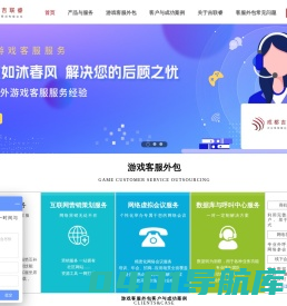 游戏客服外包公司-专业玩家客服